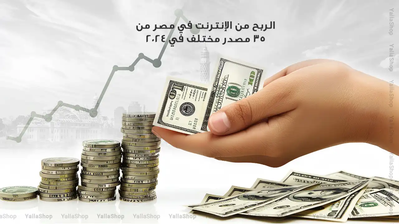 كيفية ربح المال من الانترنت للمبتدئين